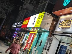 -虎头军煎饼(魏公村店)