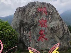 -蝴蝶泉公园