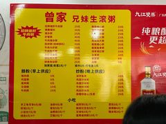 -兄妹生滚粥(广昌路店)