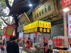 -老金家蛋菜夹馍(西安总店)