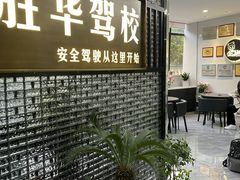 -胜华驾校·小猫学车(银都店)