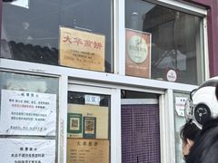 -大华煎饼(交道口北剪子巷店)