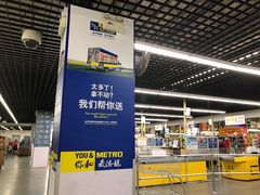 -麦德龙(湖里店)