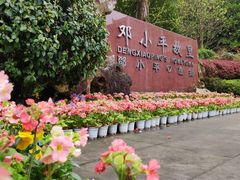 -邓小平故里