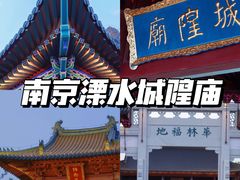 -南京市无想山景区