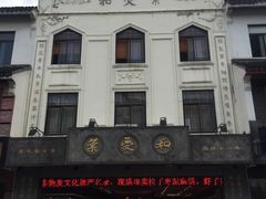 -叶受和(观前街店)