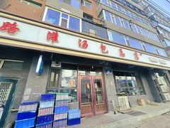 -老长江路灌汤包(天津路总店)