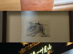 -一叶觅山(半边街店)