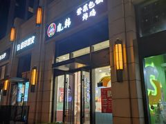 -胤韩紫菜包饭·炸鸡·拌饭(宋家庄店)