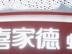 -喜家德虾仁水饺(漕河泾印象城店)