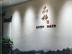 -品粹徽园·家常安徽菜