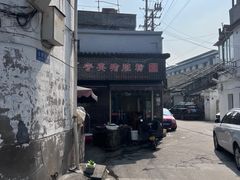 -守英猪脏粉(仓桥街店)