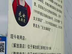 -元女麻辣烫
