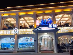 门面-港畔赶海蒸汽海鲜烧烤自助(仙螺岛店)