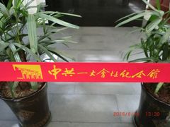 -中共一大纪念馆