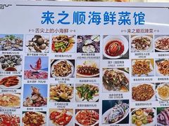 -来之顺海鲜菜馆·青岛菜·始于1993(栈桥店)