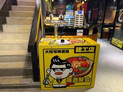 -大叹号啤酒屋·延边料理(建工店)