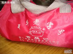 -黄胜记鼓浪屿肉松店(龙头路店)