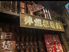 -萍姐火锅·公路夜市(南京新街口店)