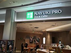 门面-奈雪的茶(龙湖西溪天街PRO店)