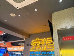 -宝记烧烤·碳锅羊肉·羊蝎子火锅·夜食社(文体路创始店)