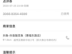 -抖鱼-抖音酸菜鱼(惠福东路店)