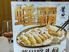 -莆田餐厅PUTIEN(三里屯店)