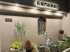 -IFIF 如果花園(宽厚里店)