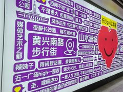 -黄兴南路步行商业街