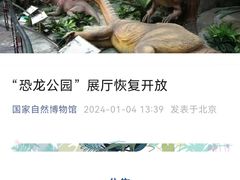 -国家自然博物馆