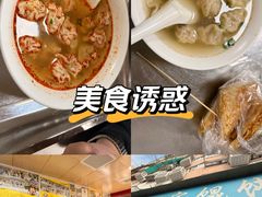 -汪家馄饨(集庆路店)