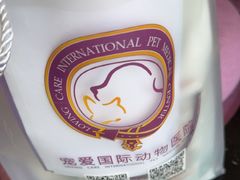 -宠爱国际动物医院·疑难骨科·心肾内科·皮肤科(太阳宫店)