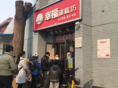 门面-幸福蛋糕坊(金顶街店)