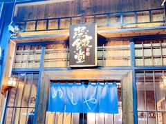 门面-本格·深夜食堂(北理工店)