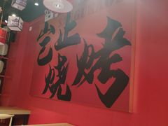 -三顾烤庐·烤鱼·烧烤·龙虾(奉贤店)