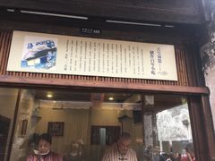 门面-舌尖葱包烩