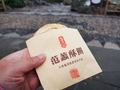 -桃源居(蠡园店)