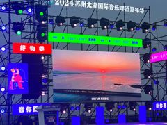 -苏州太湖国际会议中心