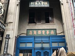 -汕头市小公园