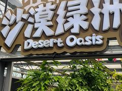 -南宫五洲植物乐园