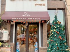门面-玥儿弯弯手作烘焙(中海国际社区御城店)