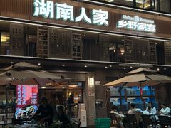 -湖南人家·家传湖南菜(水围店)