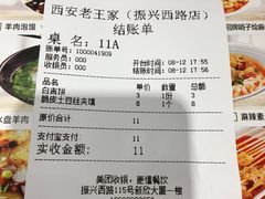 -西安老王家(振兴西路店)