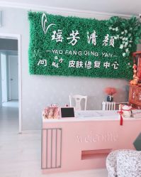 -宜肤清颜专业祛痘问题肌修护