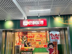 -良枫友信(陈家祠店)