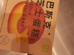 巴斯特芝士蛋糕-奈雪的茶(华强北中航城店)