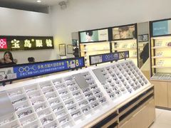 -宝岛眼镜(昆山前进店)