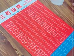-三哥田螺(北书院街店)