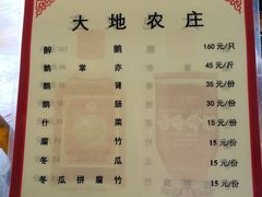 菜单-大地农庄(逢沙大道店)