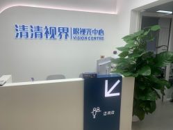 -清清博视儿童眼视光中心(角门西店)